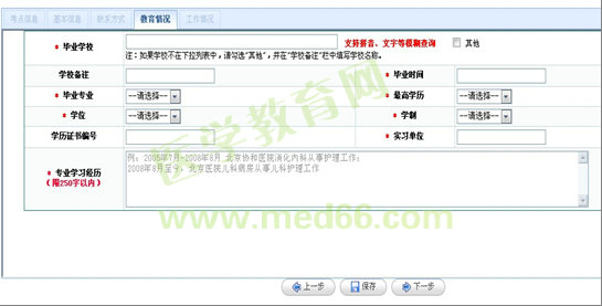 2013年護士執(zhí)業(yè)資格考試考生報名操作指導(dǎo)