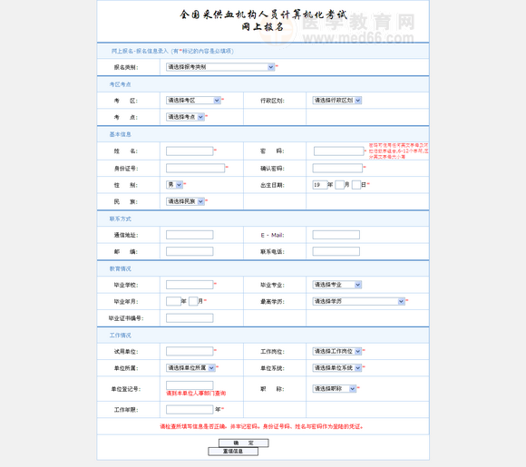 2014年全國采供血機構(gòu)從業(yè)人員崗位培訓第二次考核網(wǎng)上報名