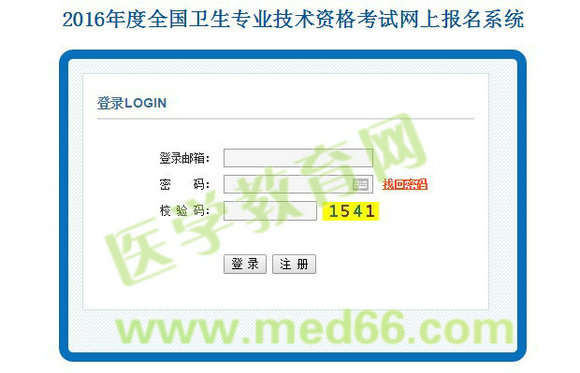 2016年主管護(hù)師考試網(wǎng)上報名入口開通