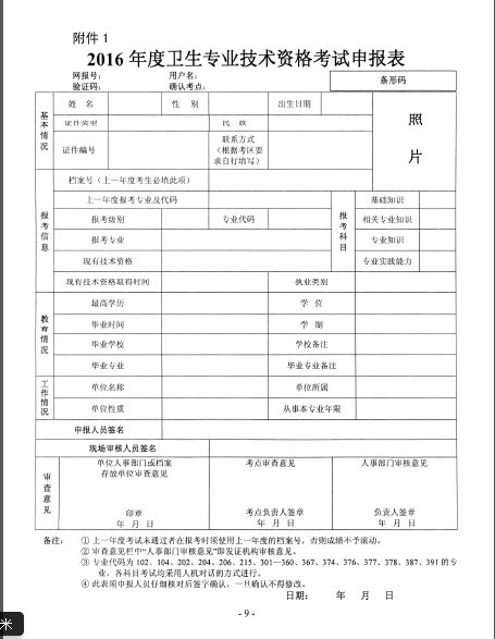 2016年湖北省襄陽(yáng)市衛(wèi)生資格考試報(bào)名時(shí)間