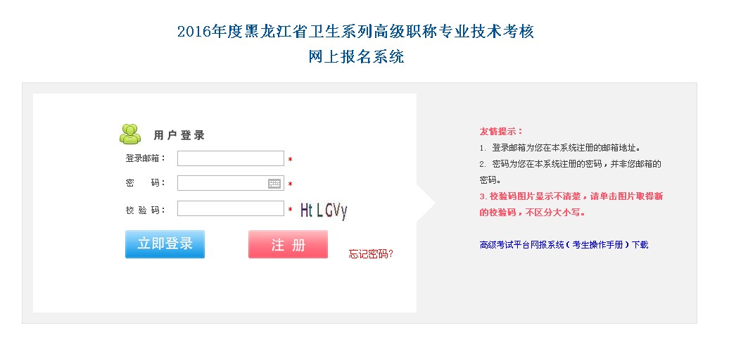 黑龍江高級(jí)職稱(chēng)考試報(bào)名