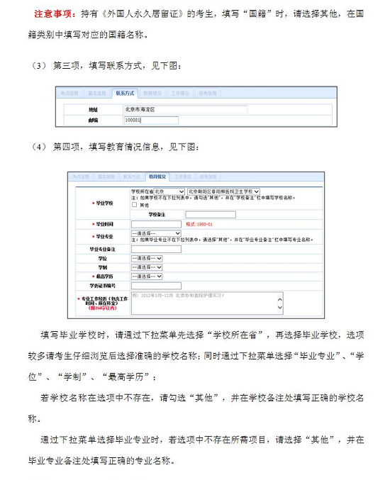 中國衛(wèi)生人才網(wǎng)2017年衛(wèi)生資格考試報名操作說明