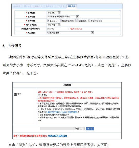 中國衛(wèi)生人才網(wǎng)2017年衛(wèi)生資格考試報名操作說明