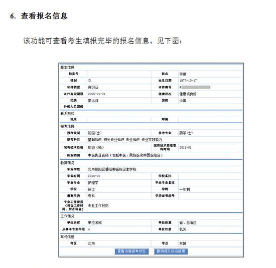 中國衛(wèi)生人才網(wǎng)2017年衛(wèi)生資格考試報名操作說明