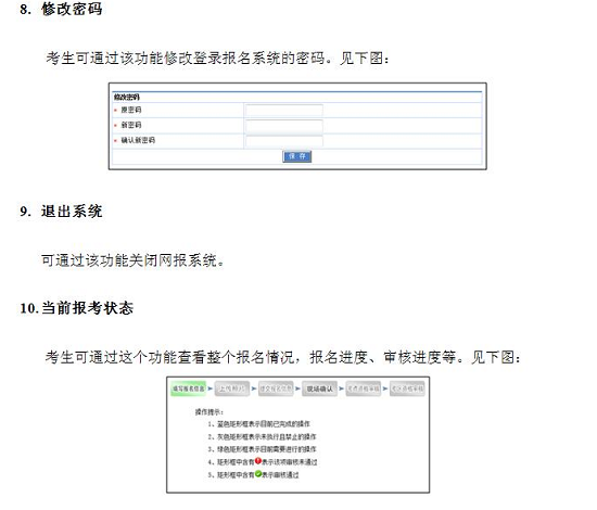 中國衛(wèi)生人才網(wǎng)2017年衛(wèi)生資格考試報名操作說明