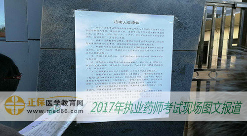 2017年北京市實美職業(yè)學校執(zhí)業(yè)藥師考試現(xiàn)場-考試須知