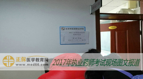 2017年執(zhí)業(yè)藥師考試考生核對信息進入考場 