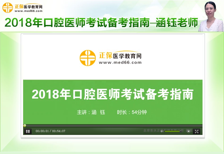 女神涵鈺免費(fèi)指導(dǎo)2018年口腔醫(yī)師如何備考