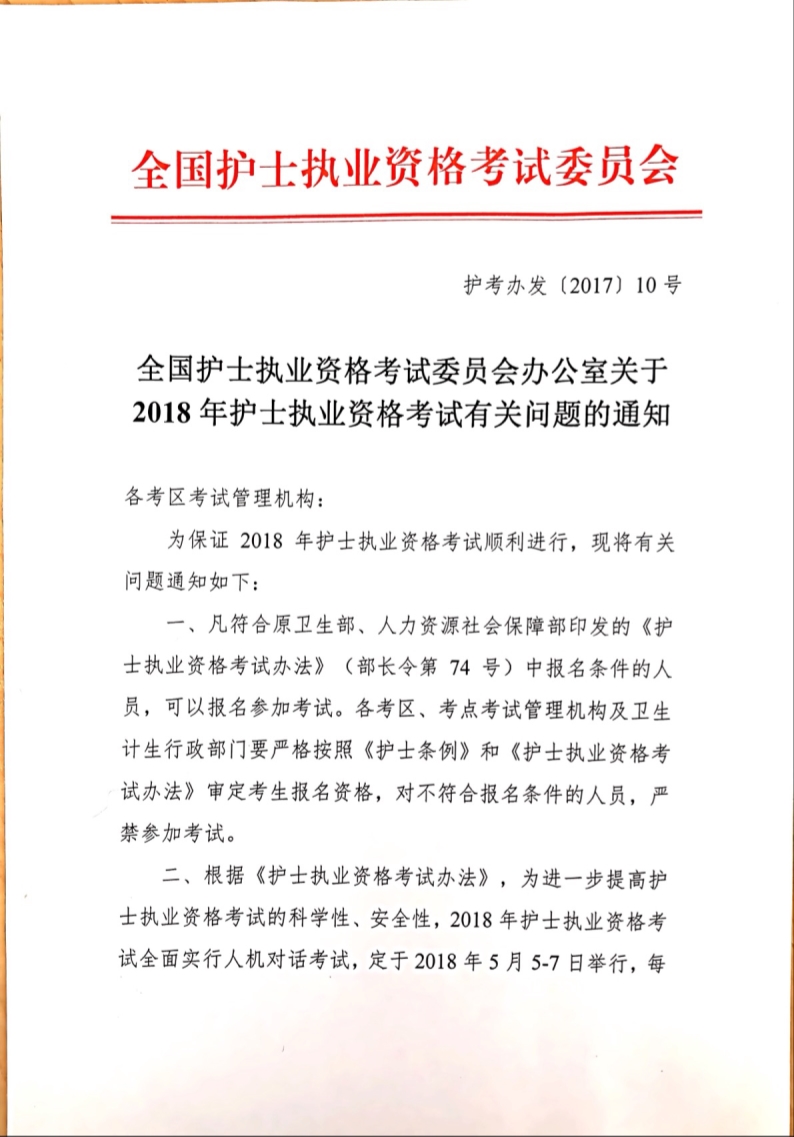 2018年護士資格考試時間確定為5月5日-7日