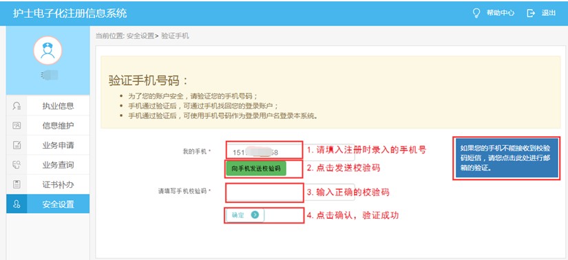 護(hù)士電子化注冊賬戶激活