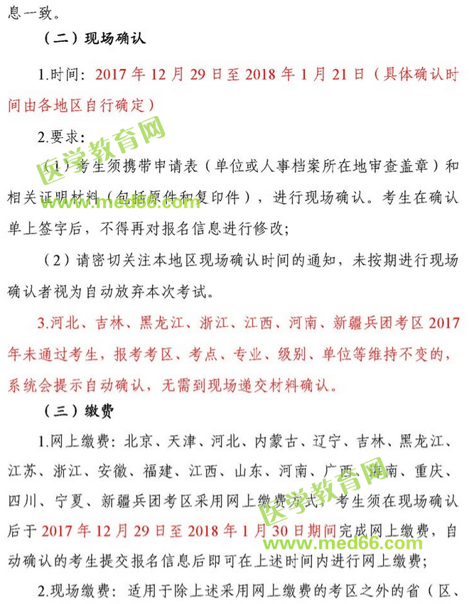 中國(guó)衛(wèi)生人才網(wǎng)2018年衛(wèi)生資格考試報(bào)名安排