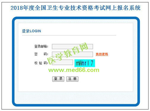 2018年衛(wèi)生資格考試報名操作分步詳解