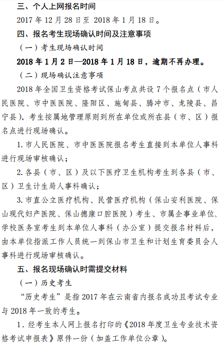 保山市2018年全國(guó)衛(wèi)生專(zhuān)業(yè)技術(shù)資格考試報(bào)名|考試時(shí)間通知