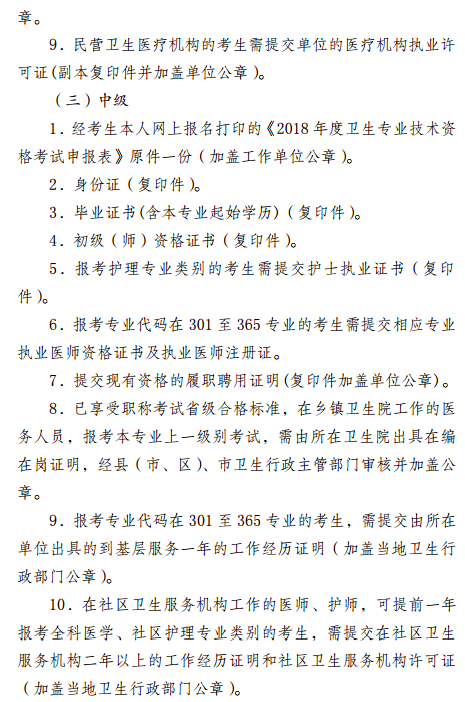保山市2018年全國(guó)衛(wèi)生專(zhuān)業(yè)技術(shù)資格考試報(bào)名|考試時(shí)間通知