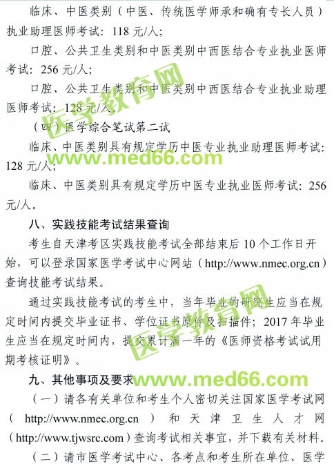 天津市2018年醫(yī)師資格考試報(bào)名及現(xiàn)場審核安排