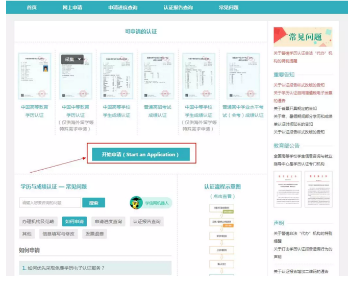 【攻略】2018年醫(yī)師資格報名如何進行學(xué)歷認(rèn)證？