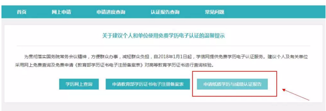 【攻略】2018年醫(yī)師資格報名如何進行學(xué)歷認(rèn)證？