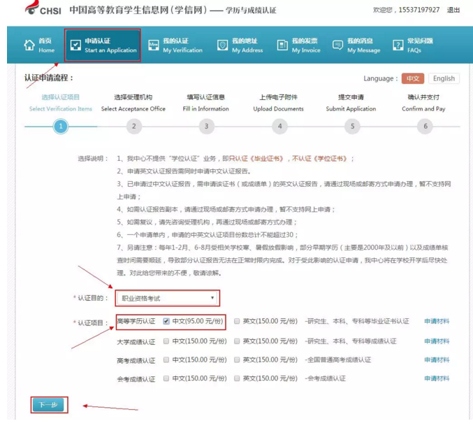 【攻略】2018年醫(yī)師資格報名如何進行學(xué)歷認(rèn)證？