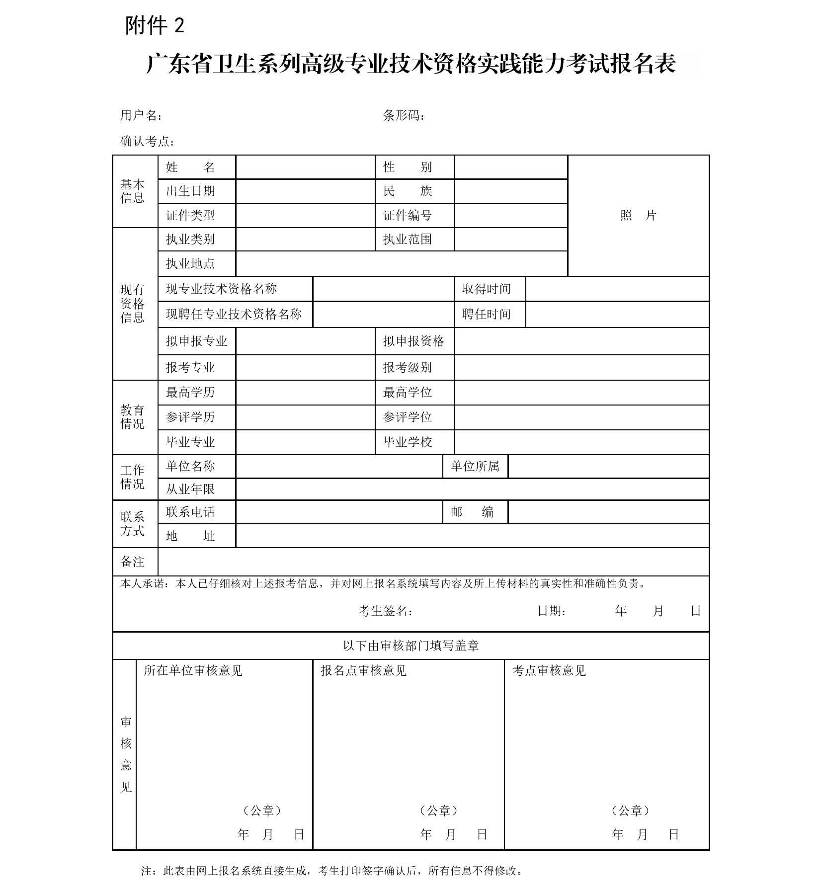 2018年廣東佛山衛(wèi)生系列高級專業(yè)技術(shù)資格實踐能力考試工作的通知