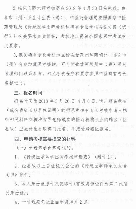 四川省中醫(yī)藥管理局關(guān)于開(kāi)展2018年傳統(tǒng)醫(yī)學(xué)師承和確有專(zhuān)長(zhǎng)考核的通知