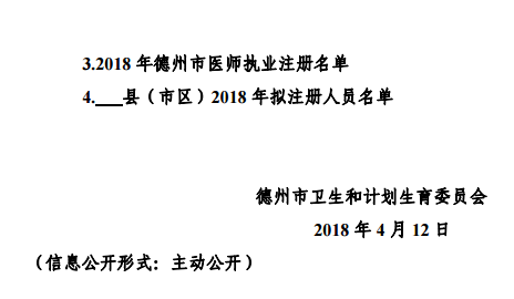 2018年山東德州醫(yī)師資格證書(shū)集中注冊(cè)通知