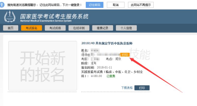 2018年全國執(zhí)業(yè)醫(yī)師實踐技能考試準(zhǔn)考證打印入口已開通（附流程）