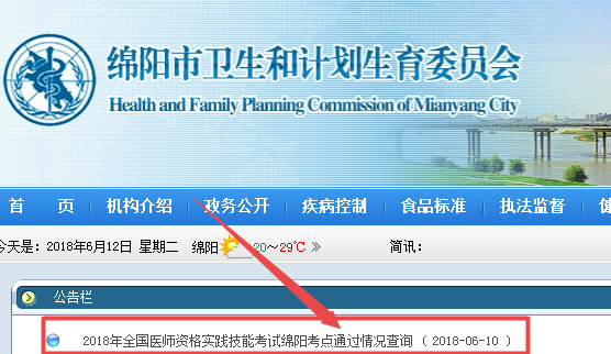 2018年四川省綿陽市醫(yī)師實踐技能考試成績查詢入口開通