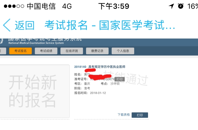 國家醫(yī)學考試網(wǎng)2018年醫(yī)師實踐技能成績查詢?nèi)肟谝验_通