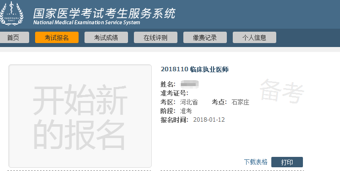 2018年醫(yī)師實踐技能成績查詢入口已開通