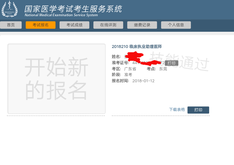 國家醫(yī)學考試網(wǎng)2018年廣東省醫(yī)師實踐技能考試成績查詢?nèi)肟陂_通