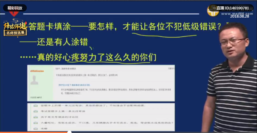 2018臨床執(zhí)業(yè)助理醫(yī)師筆試考情分析-老師直播精講