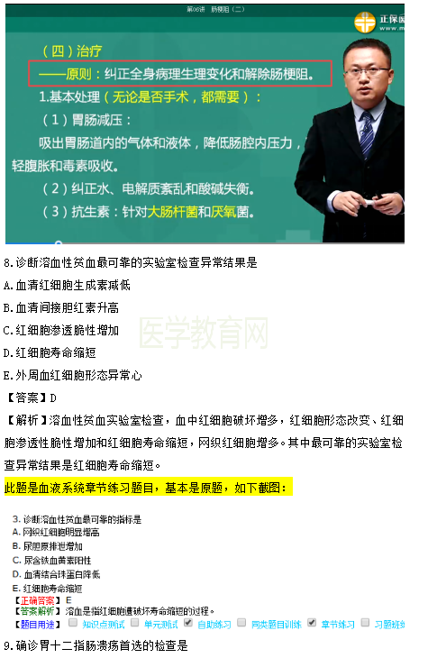 醫(yī)學(xué)教育網(wǎng)課程 VS 2018年臨床執(zhí)業(yè)醫(yī)師試題（第三單元）