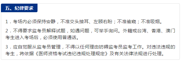 2018年臨床執(zhí)業(yè)醫(yī)師第二次筆試機考注意事項