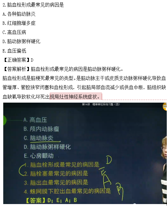 醫(yī)學(xué)教育網(wǎng)課程與2018年臨床執(zhí)業(yè)醫(yī)師試題圖文對(duì)比第四單元（1）