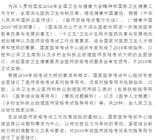 2019年醫(yī)師實踐技能考試教材修訂了哪些內(nèi)容？