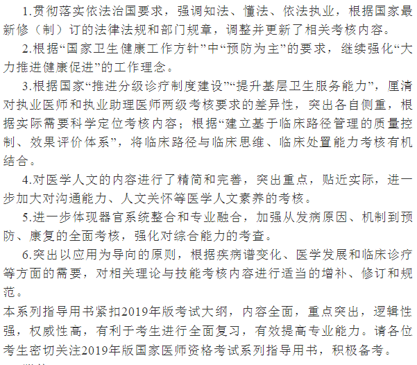 2019年醫(yī)師實踐技能考試教材修訂了哪些內(nèi)容？