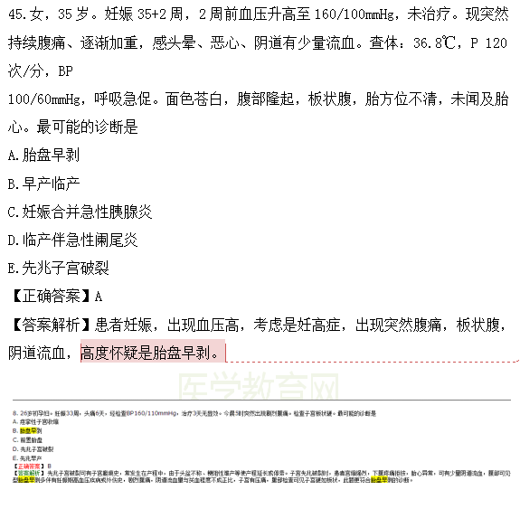 醫(yī)學(xué)教育網(wǎng)課程vs2018年臨床執(zhí)業(yè)醫(yī)師試題圖文對比第四單元（4）