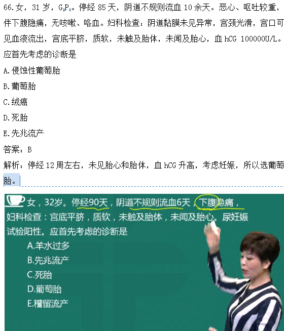 醫(yī)學(xué)教育網(wǎng)課程vs2018年臨床執(zhí)業(yè)醫(yī)師試題圖文對比第四單元（4）