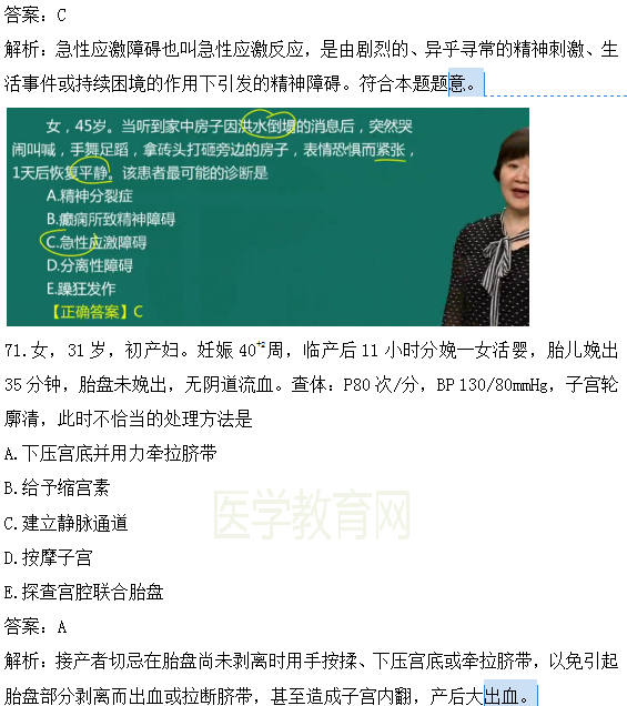 醫(yī)學(xué)教育網(wǎng)課程vs2018年臨床執(zhí)業(yè)醫(yī)師試題圖文對比第四單元（4）