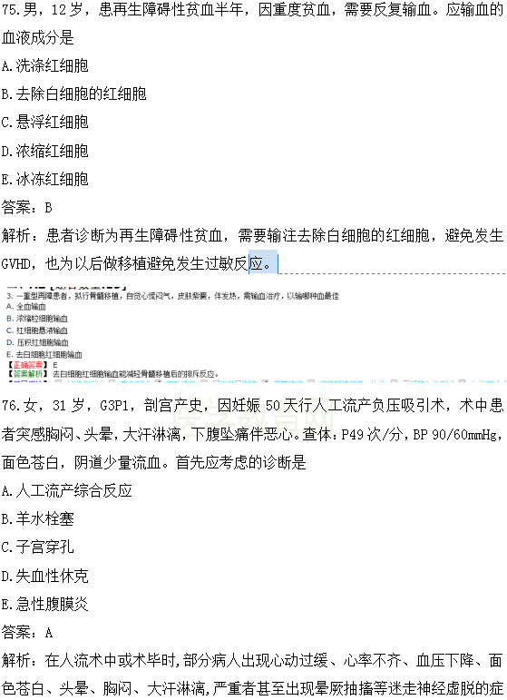 醫(yī)學(xué)教育網(wǎng)課程vs2018年臨床執(zhí)業(yè)醫(yī)師試題圖文對比第四單元（4）