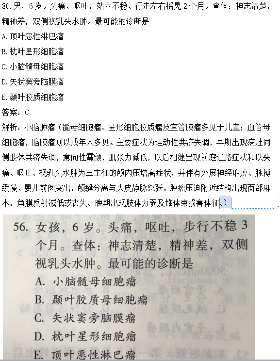 醫(yī)學(xué)教育網(wǎng)課程vs2018年臨床執(zhí)業(yè)醫(yī)師試題圖文對比第四單元（4）