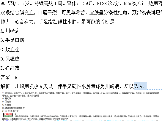 醫(yī)學教育網(wǎng)課程vs2018年臨床執(zhí)業(yè)醫(yī)師試題圖文對比第四單元（完結(jié)）