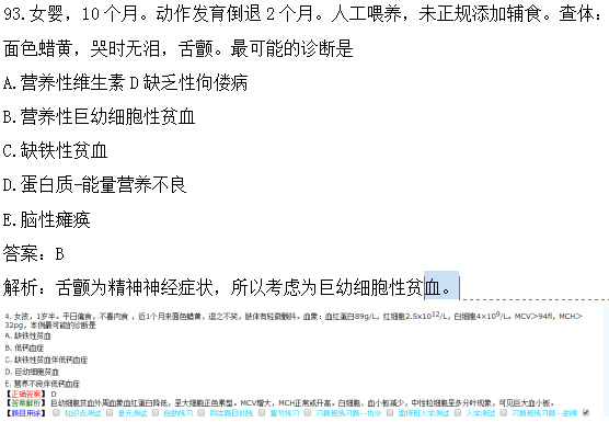 醫(yī)學(xué)教育網(wǎng)課程vs2018年臨床執(zhí)業(yè)醫(yī)師試題圖文對比第四單元（完結(jié)）