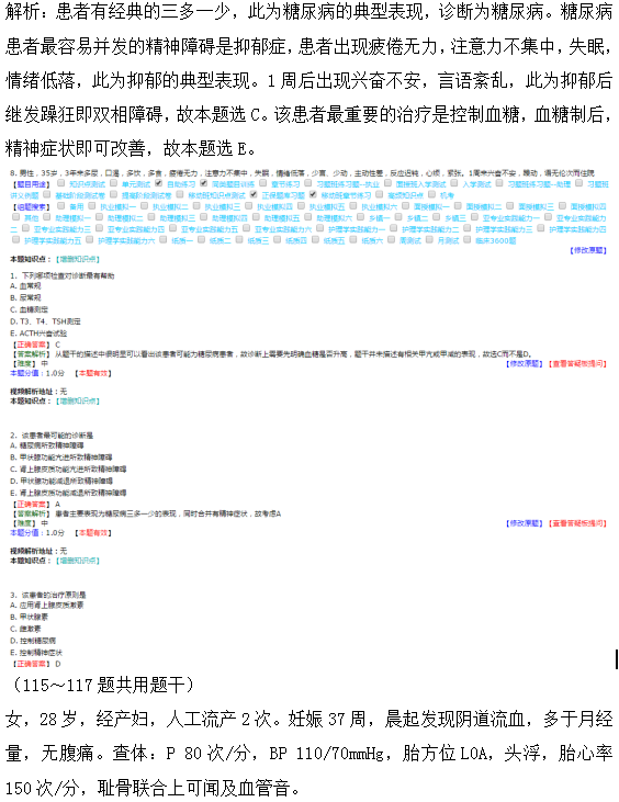 醫(yī)學(xué)教育網(wǎng)課程vs2018年臨床執(zhí)業(yè)醫(yī)師試題圖文對比第四單元（完結(jié)）