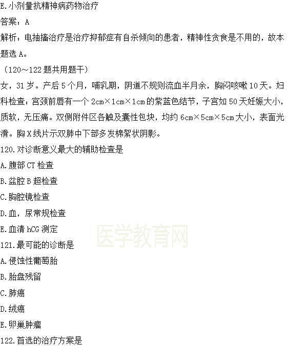 醫(yī)學(xué)教育網(wǎng)課程vs2018年臨床執(zhí)業(yè)醫(yī)師試題圖文對比第四單元（完結(jié)）