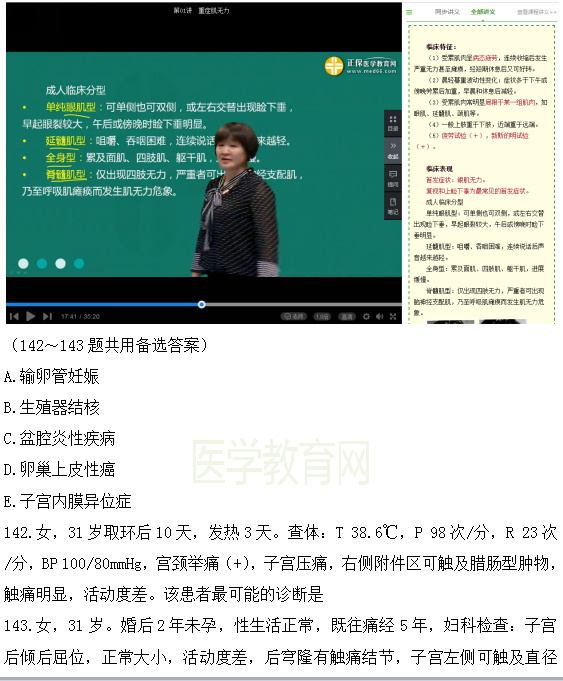 醫(yī)學教育網課程vs2018年臨床執(zhí)業(yè)醫(yī)師試題圖文對比第四單元（完結）