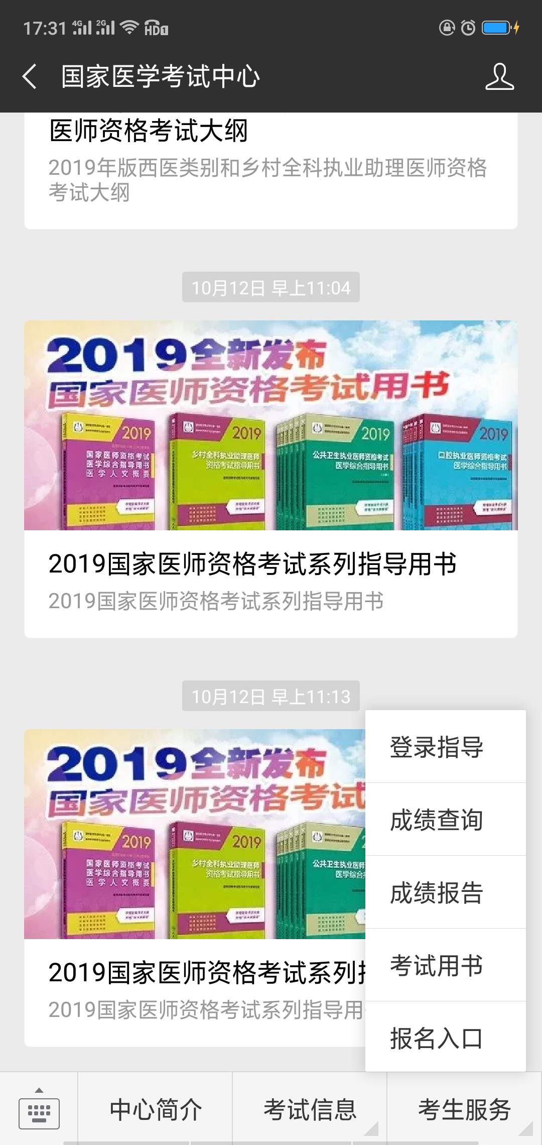 官方2018年臨床執(zhí)業(yè)醫(yī)師考試成績查詢入口已于10月19日正式開通