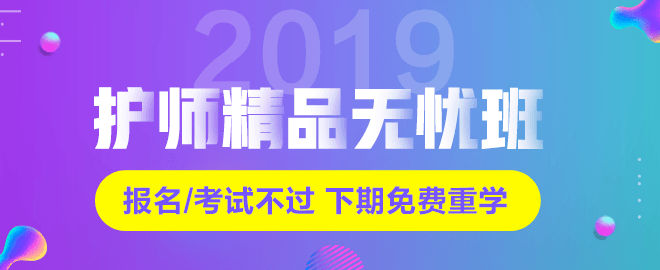 2019年初級護師考試網(wǎng)絡(luò)輔導