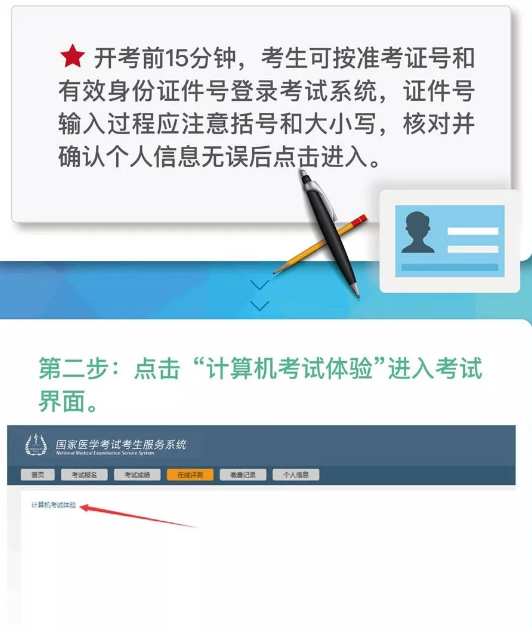國家醫(yī)學(xué)考試網(wǎng)2018年醫(yī)師“一年兩試”第二試考前準(zhǔn)備及注意事項(xiàng)