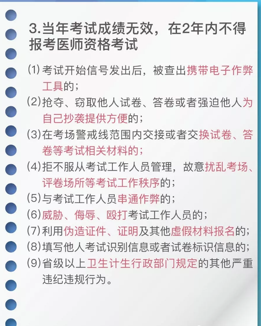 國家醫(yī)學(xué)考試網(wǎng)2018年醫(yī)師“一年兩試”第二試考前準(zhǔn)備及注意事項(xiàng)